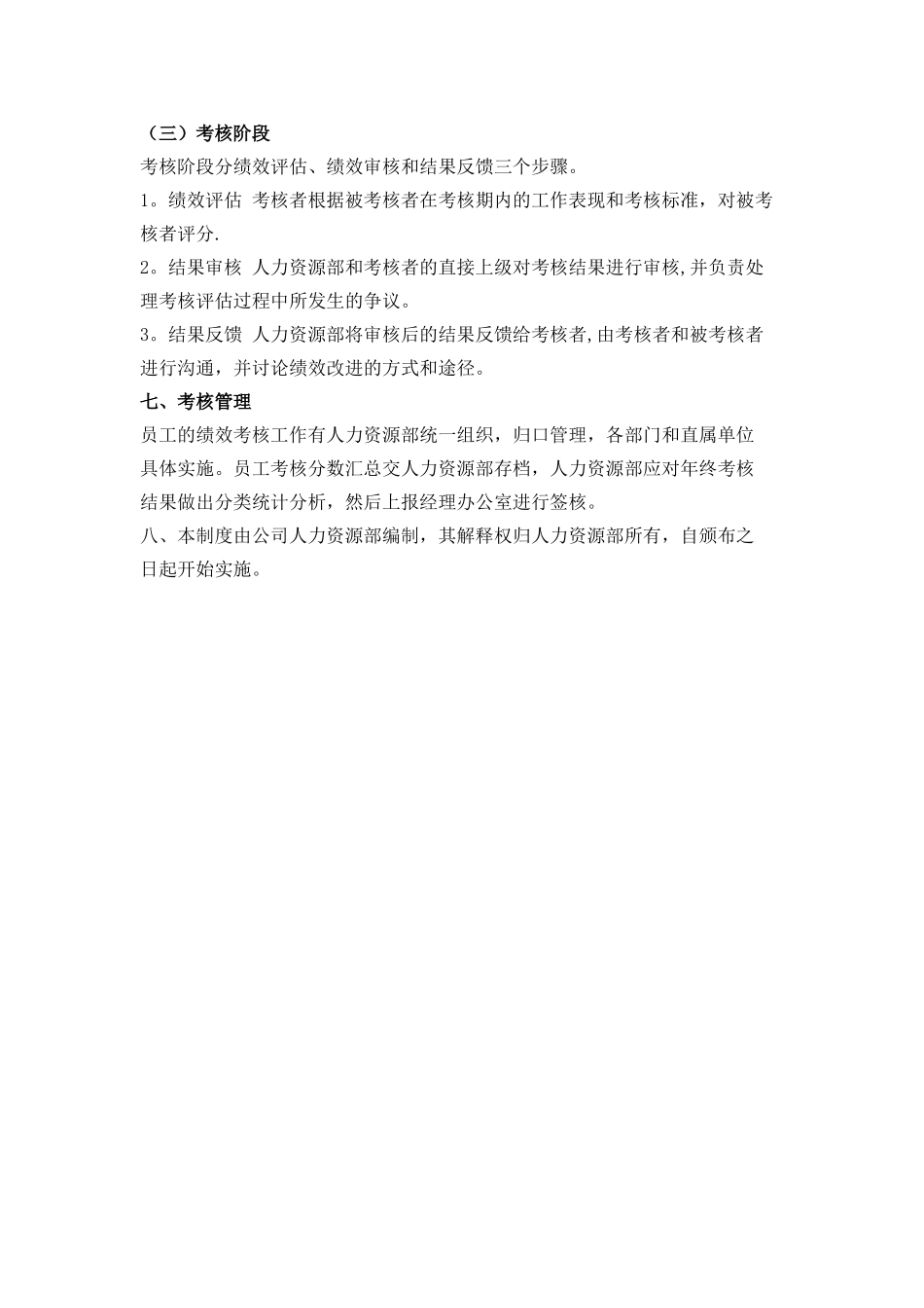 科研人员绩效考核奖励制度_第2页