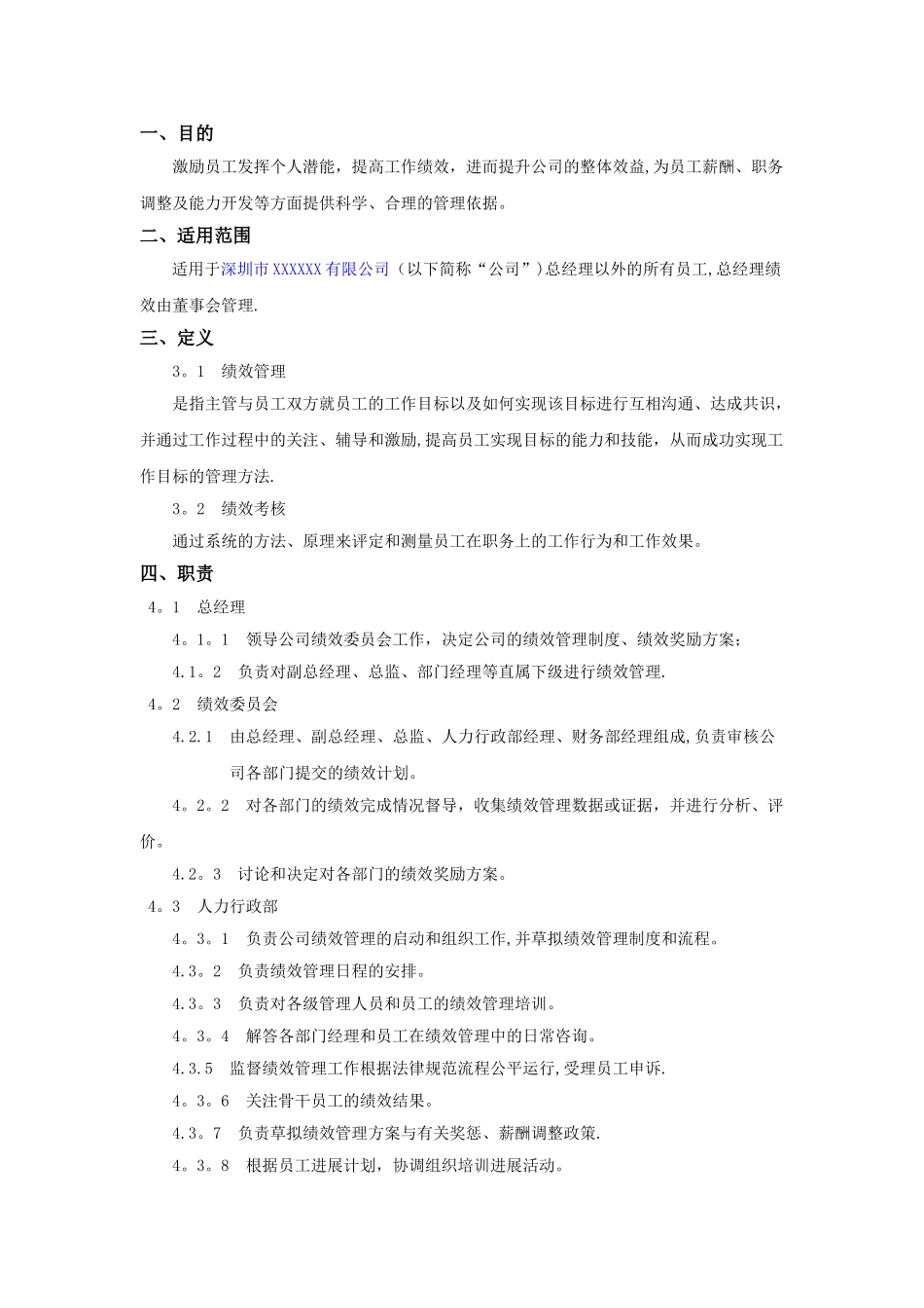 科研人员绩效考核制度范本_第2页