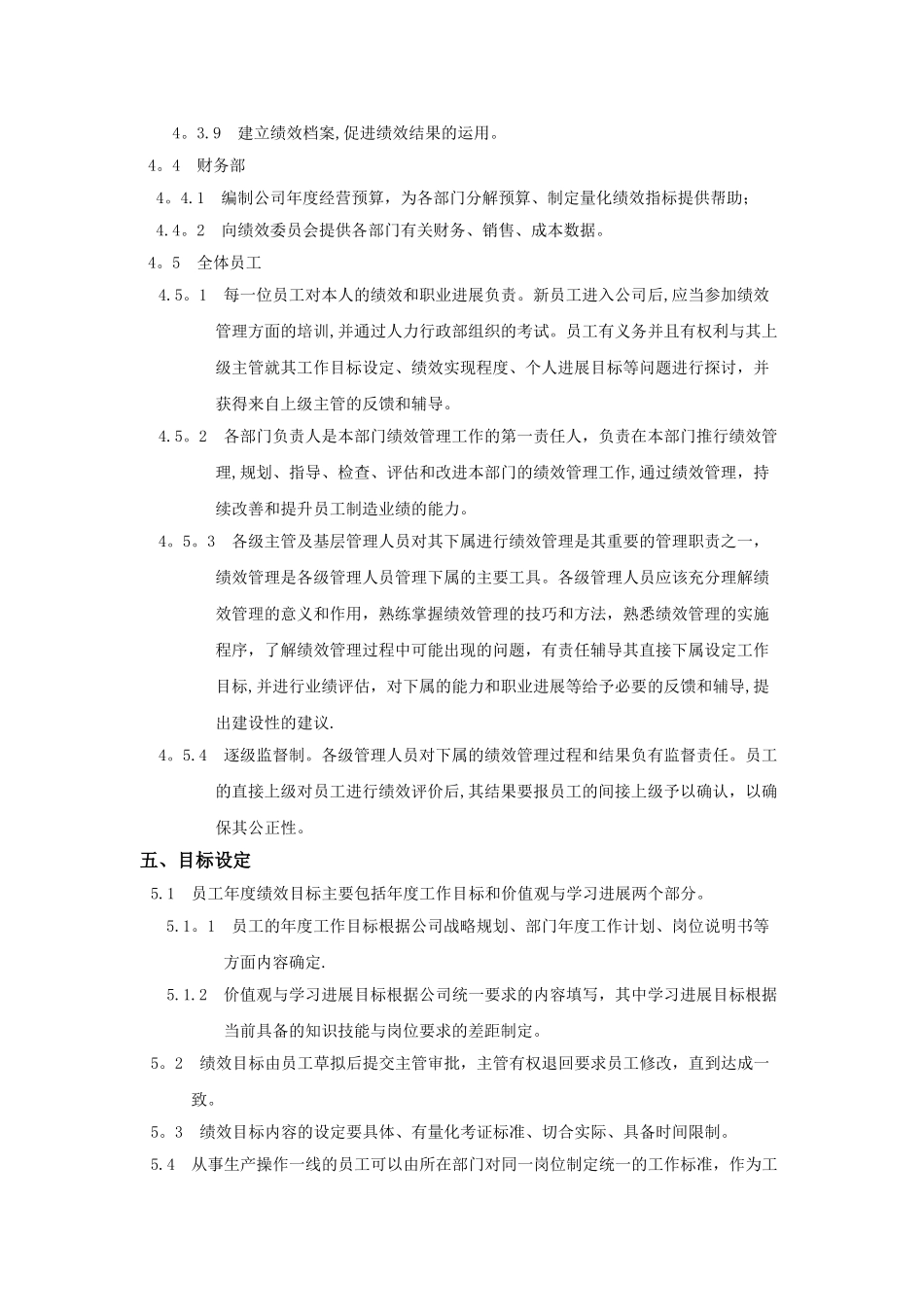 科研人员绩效考核制度范本_第3页