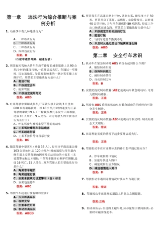 科目四考试题库(易错题-重点标注)