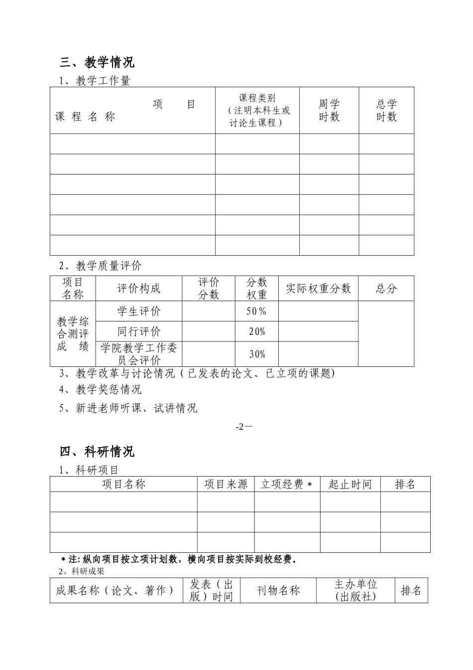 科研人员试用期考核表-福建师范大学_第3页