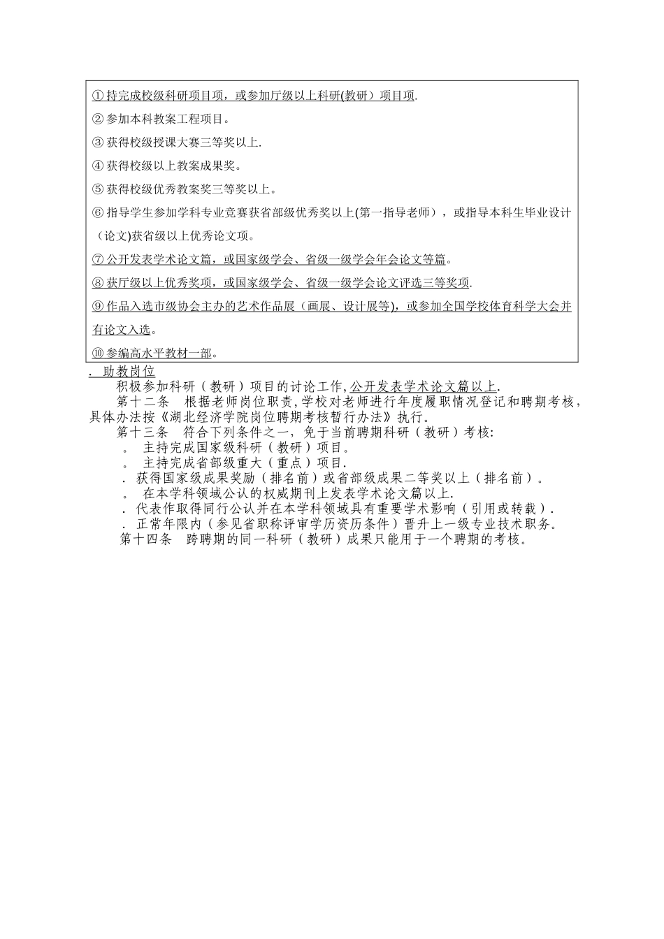科研工作岗位职责_第3页