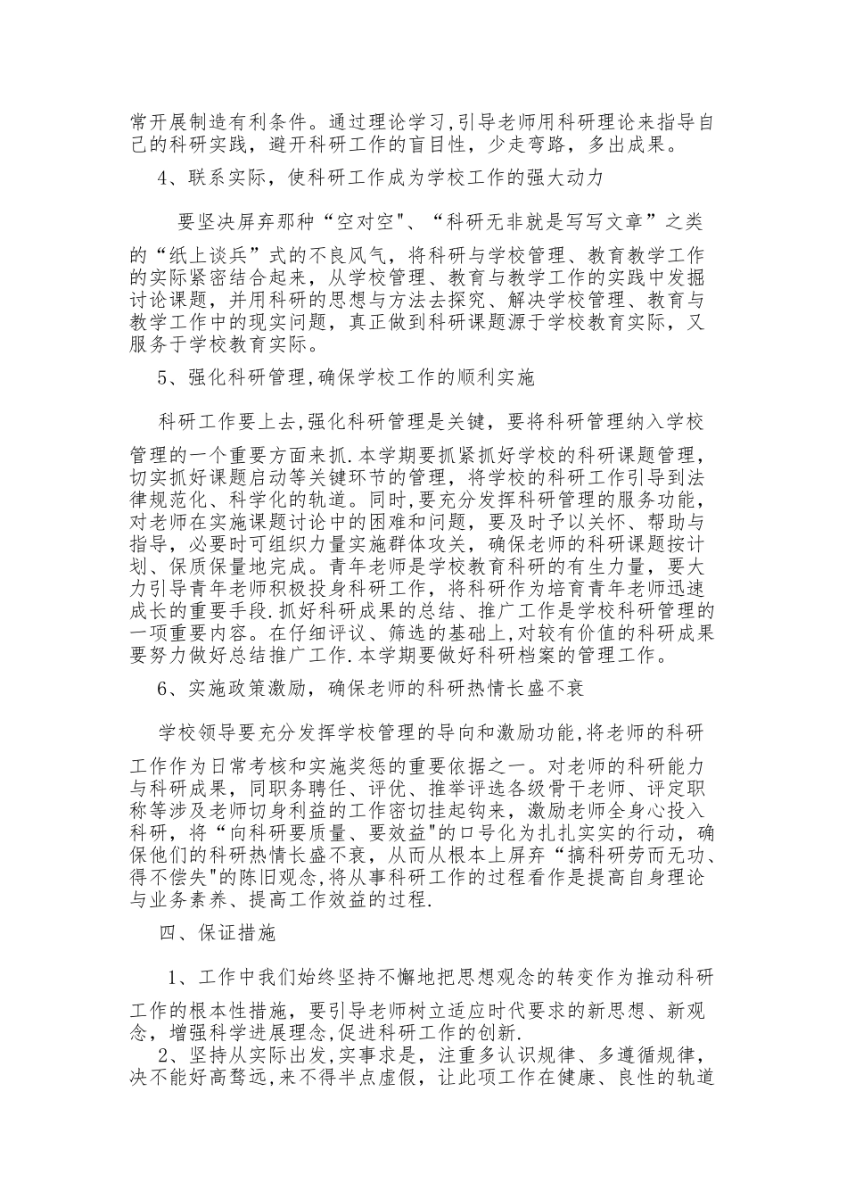 科研工作方案_第2页