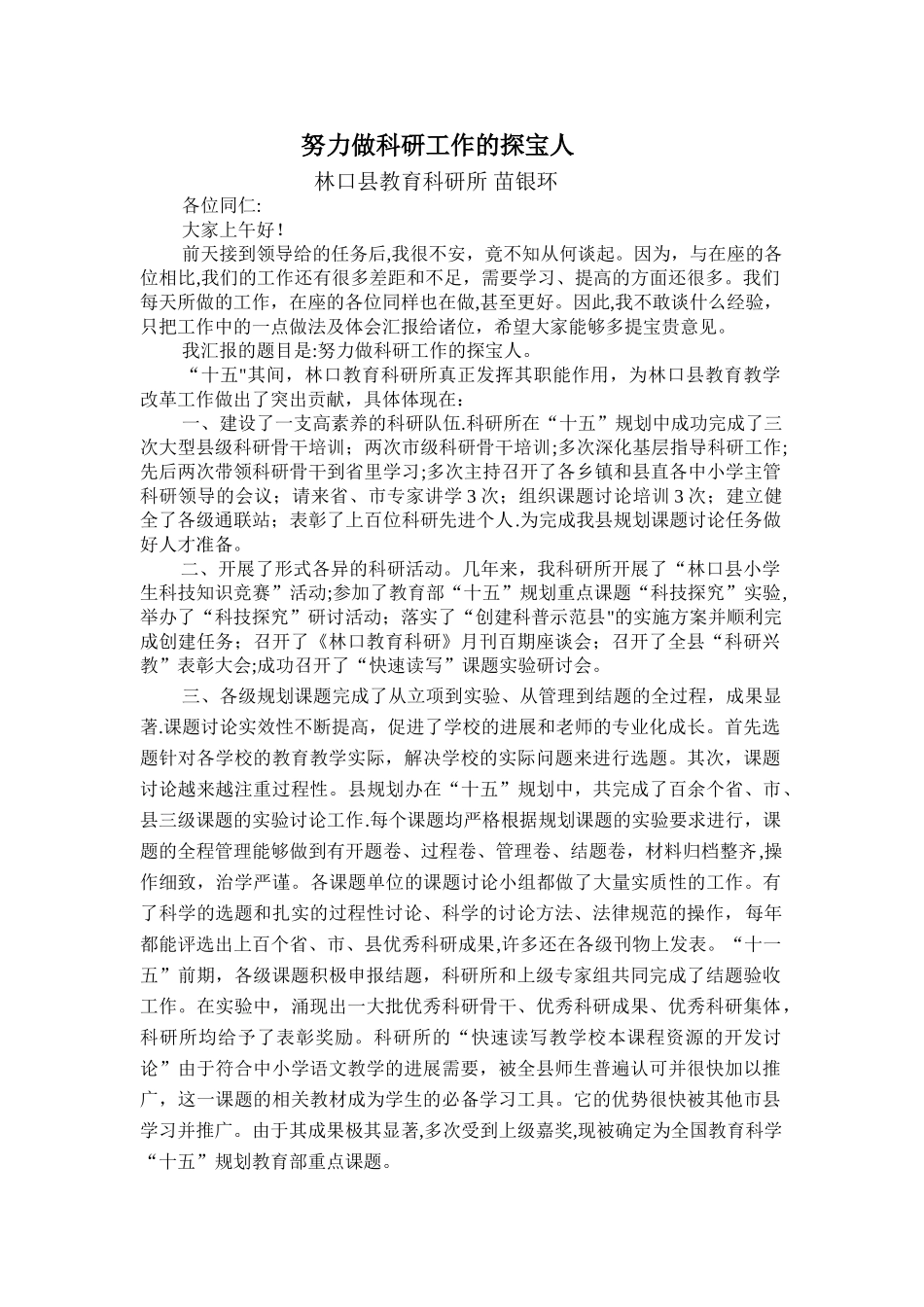 科研工作汇报材料_第1页