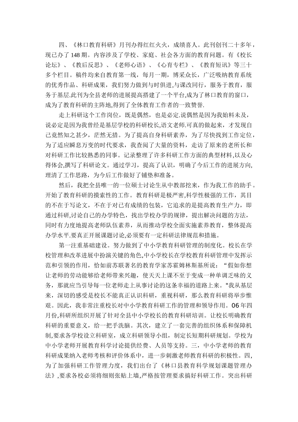 科研工作汇报材料_第2页