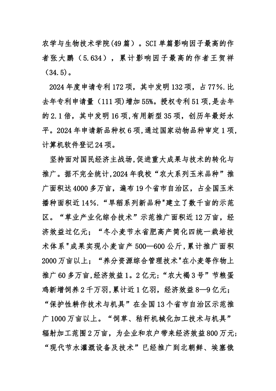 科研工作总结不足_第2页