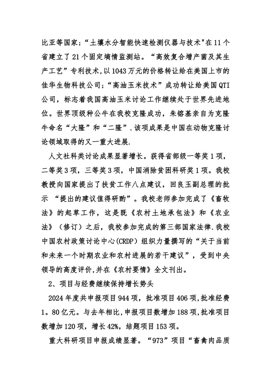 科研工作总结不足_第3页