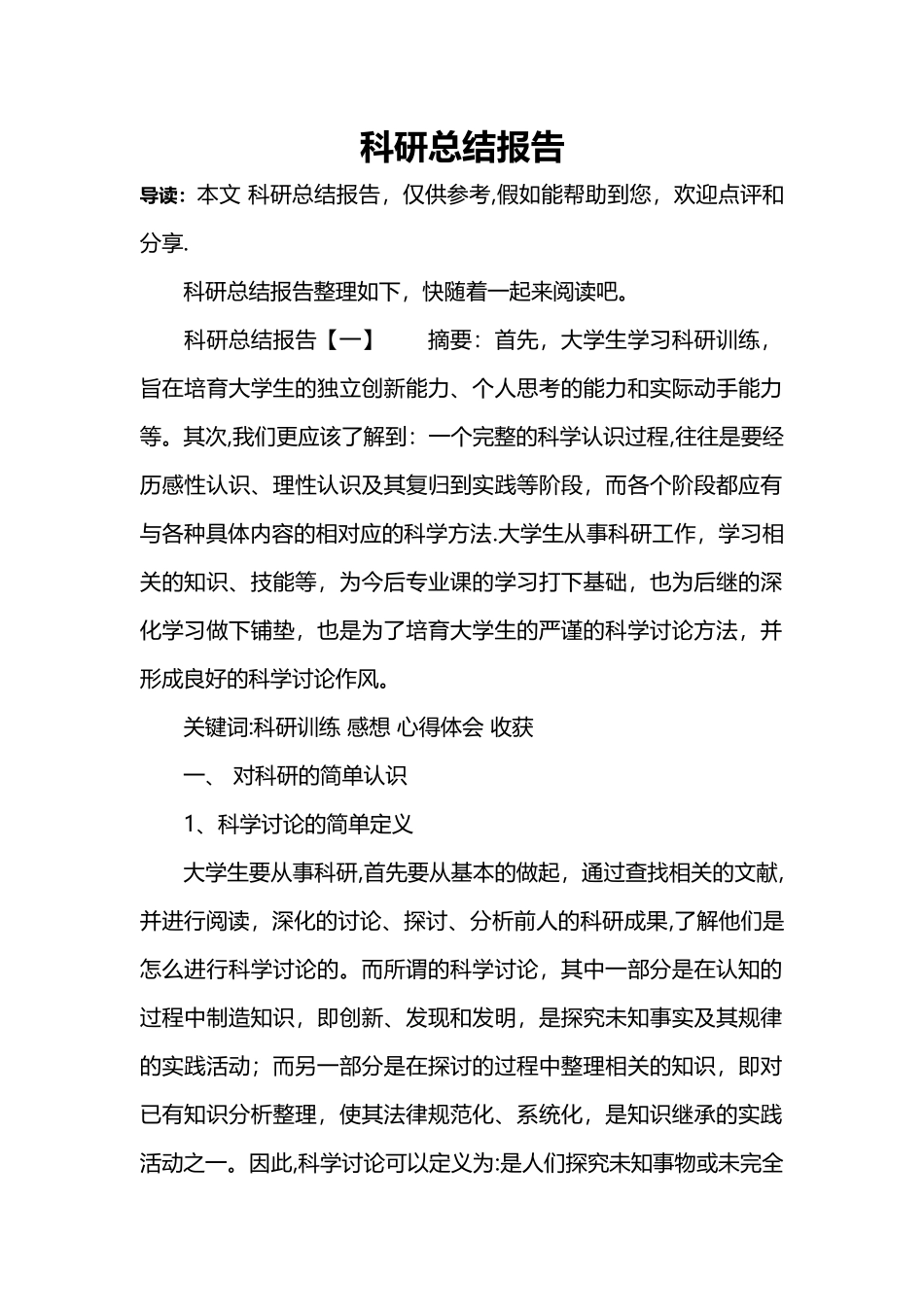 科研总结报告_第1页