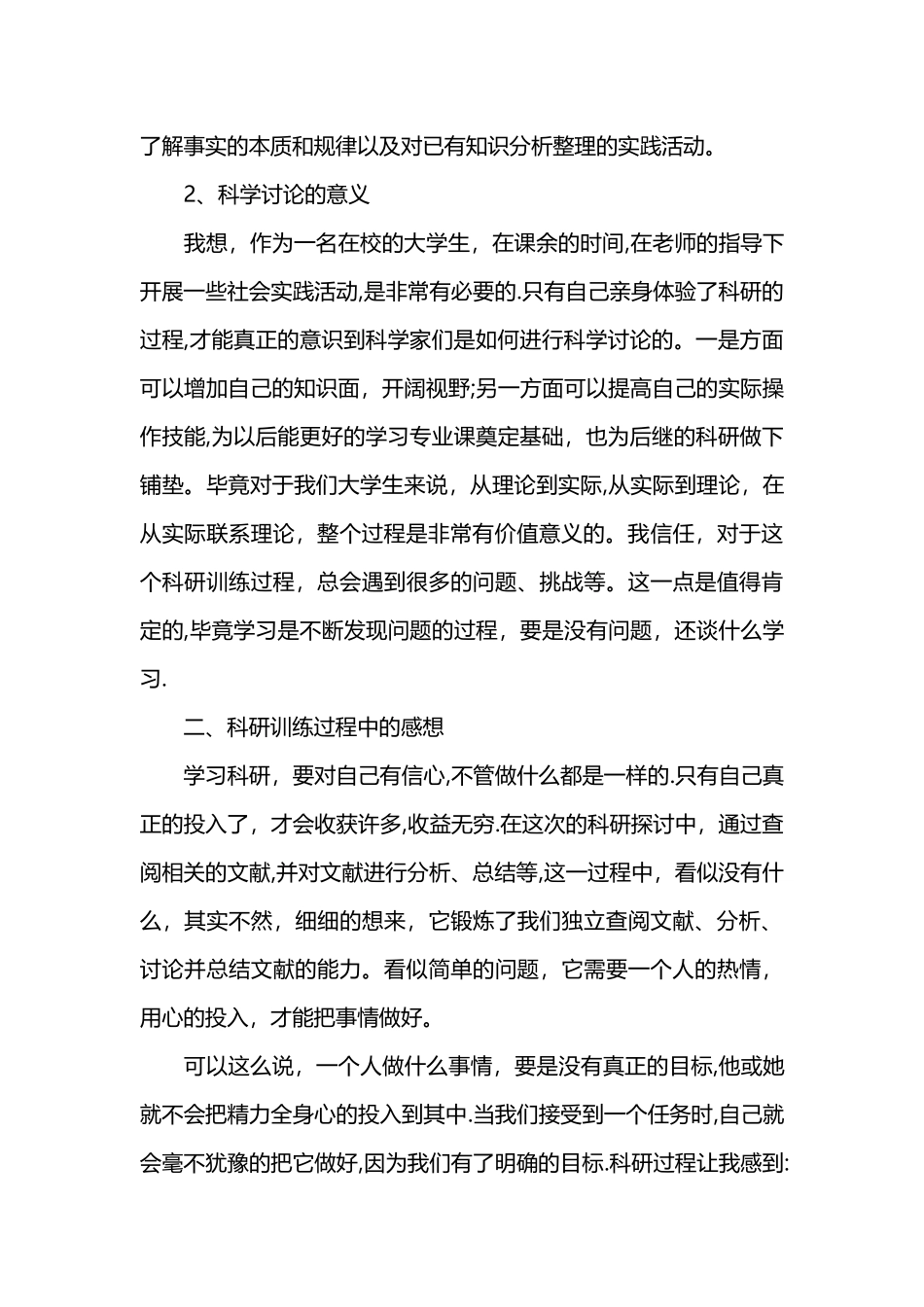 科研总结报告_第2页