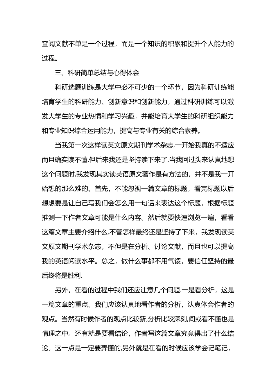 科研总结报告_第3页