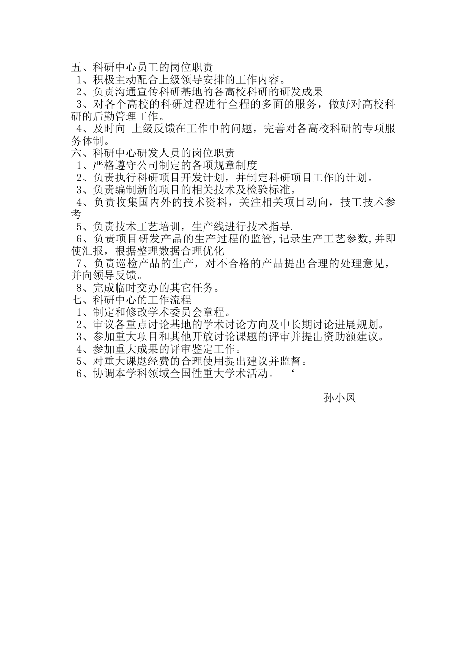 科研中心管理制度及岗位职责_第2页