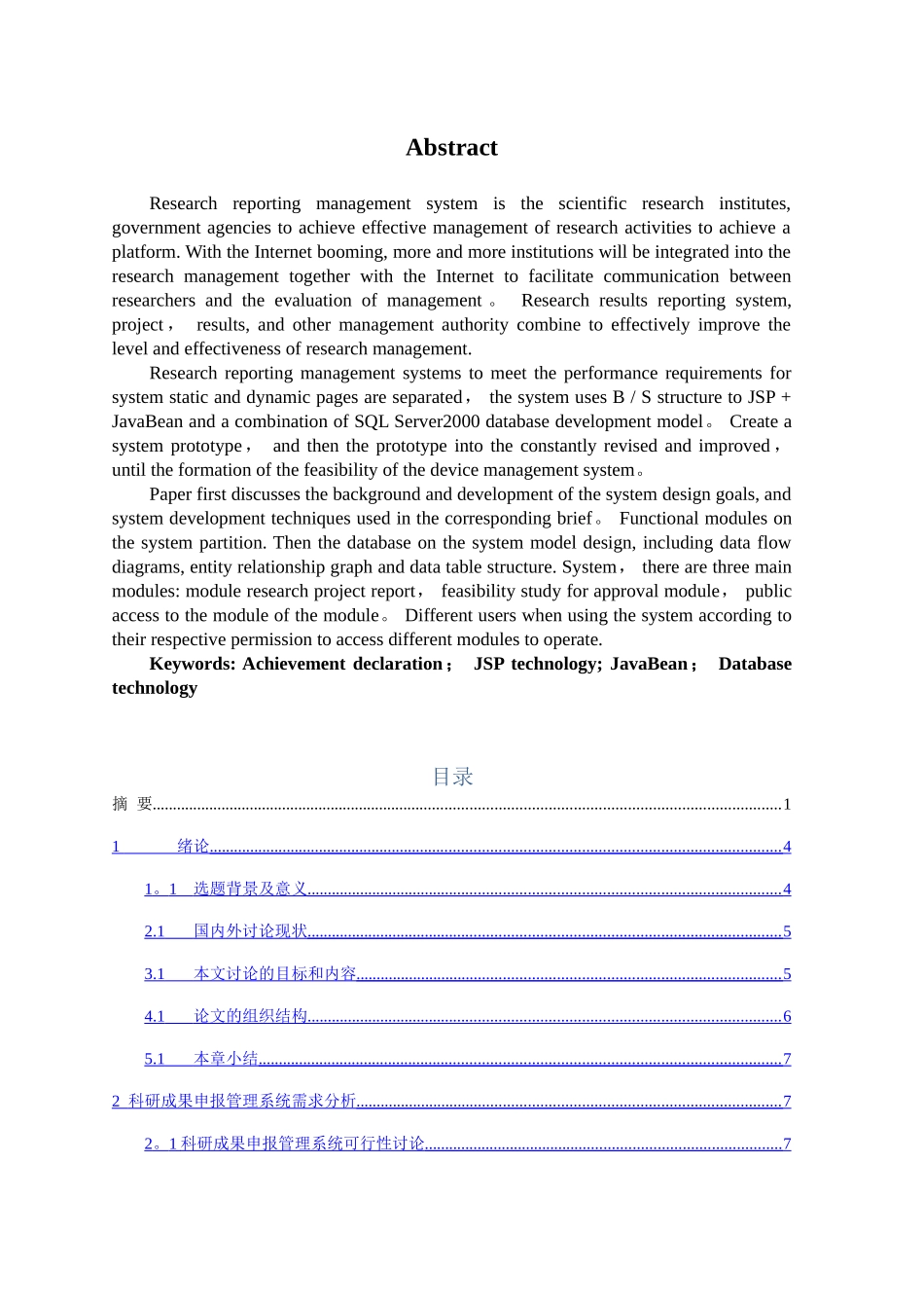 科研成果申报管理系统_第2页