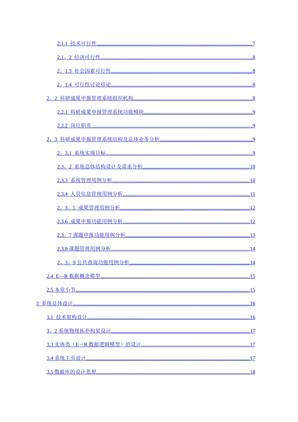 科研成果申报管理系统_第3页