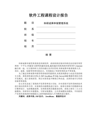科研成果申报管理系统
