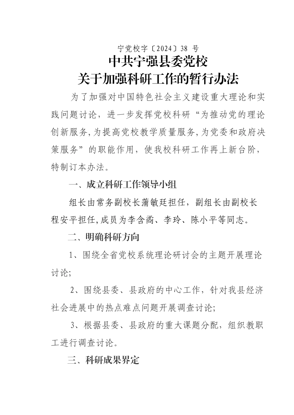 科研暂行办法_第1页