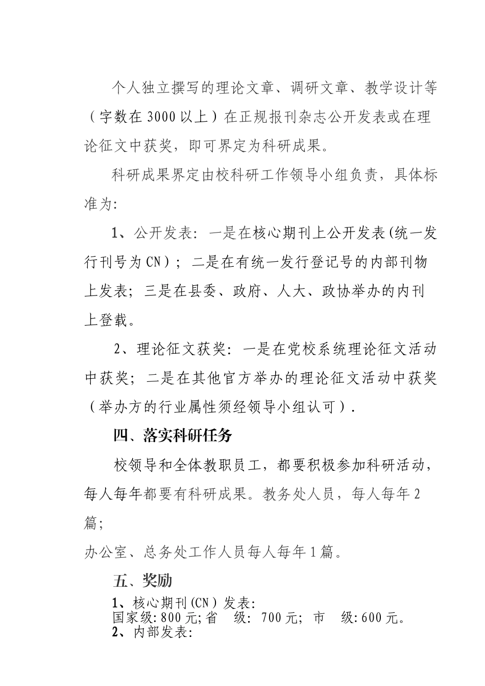 科研暂行办法_第2页