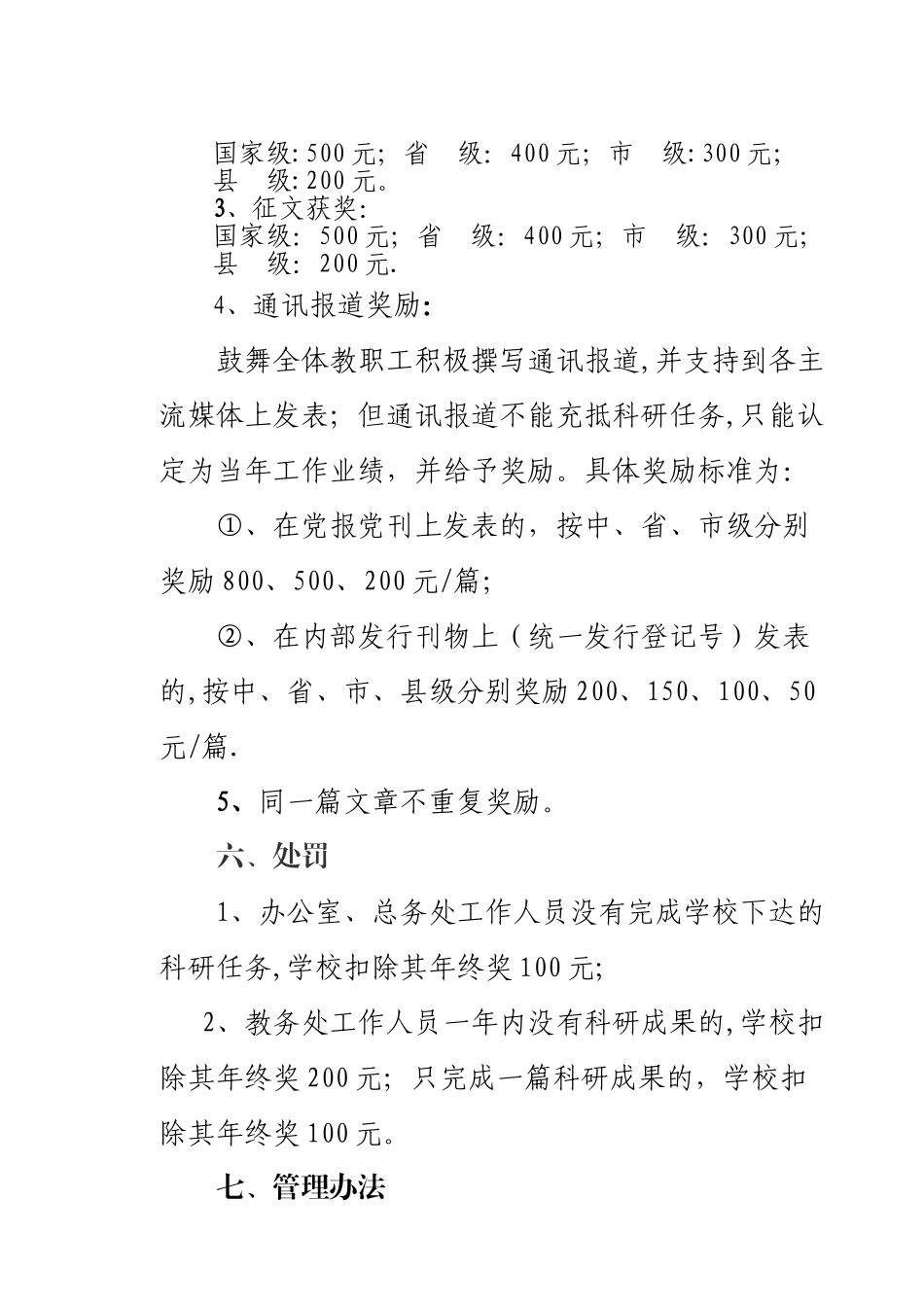 科研暂行办法_第3页