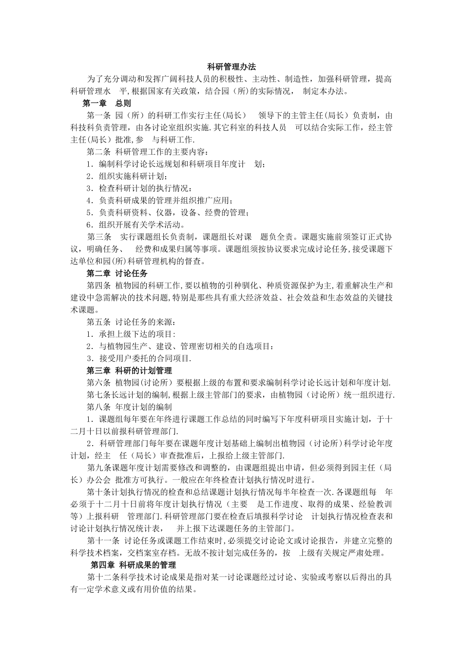 科研管理办法_第1页