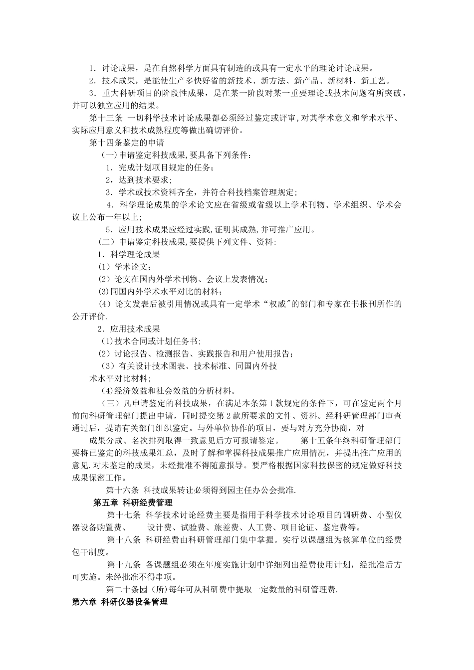 科研管理办法_第2页