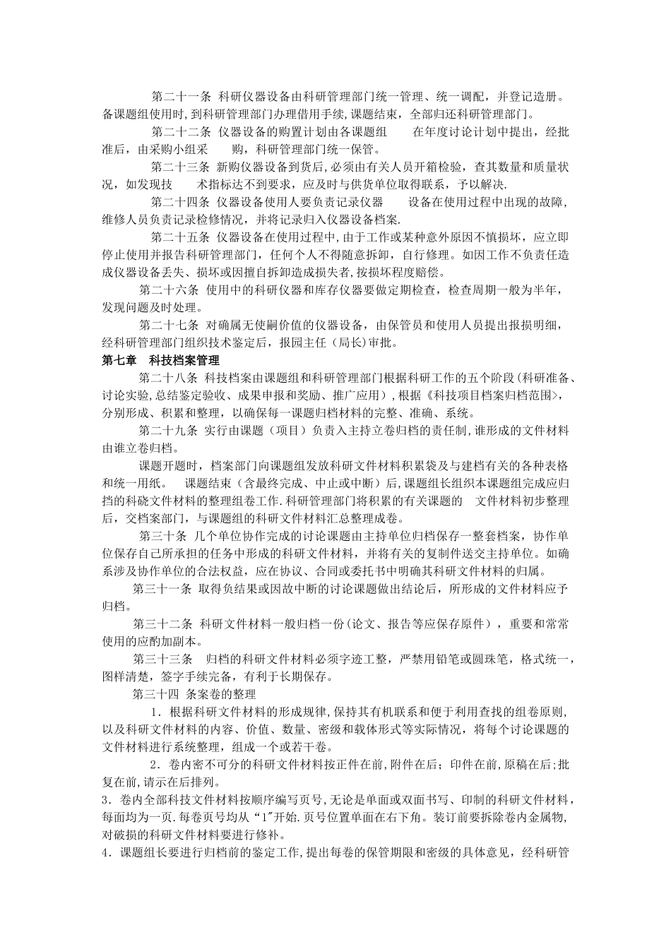 科研管理办法_第3页