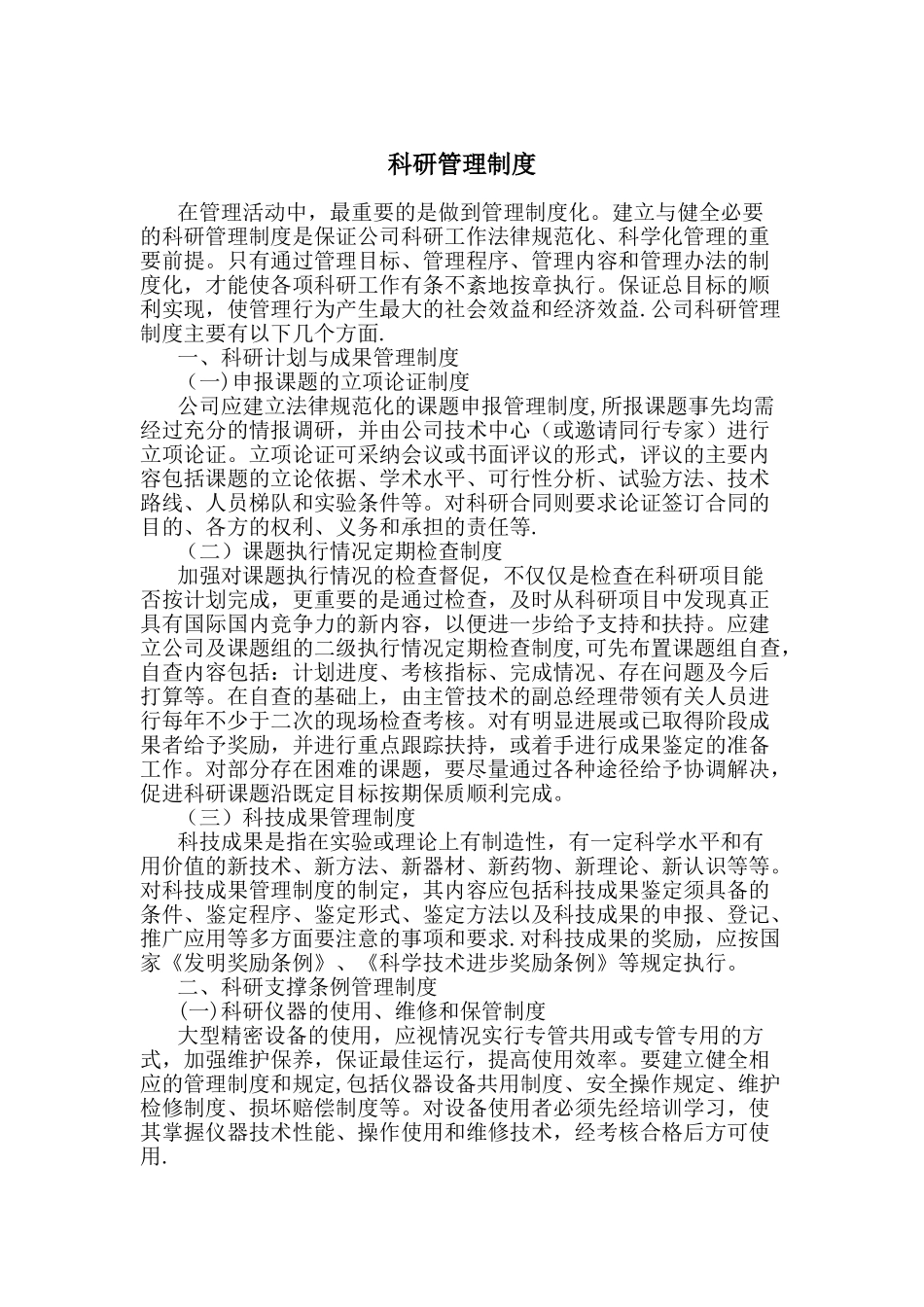 科研管理制度_第1页