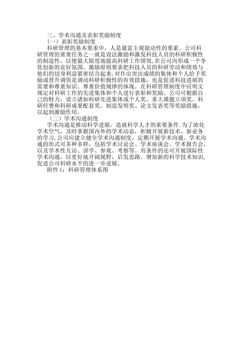 科研管理制度_第2页