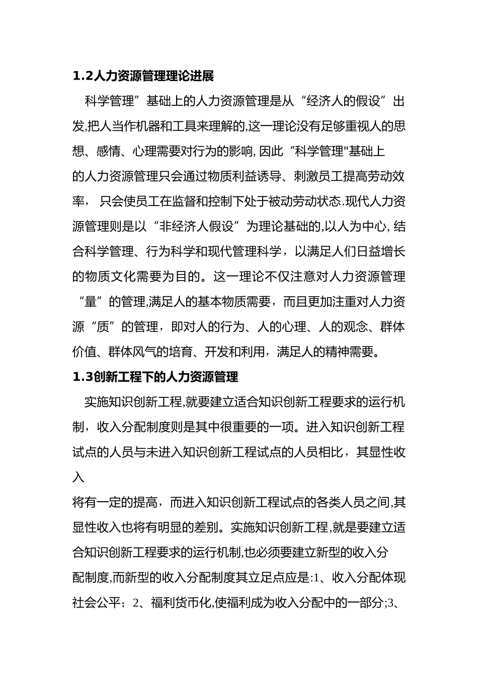 科研机构的人力资源管理_第2页