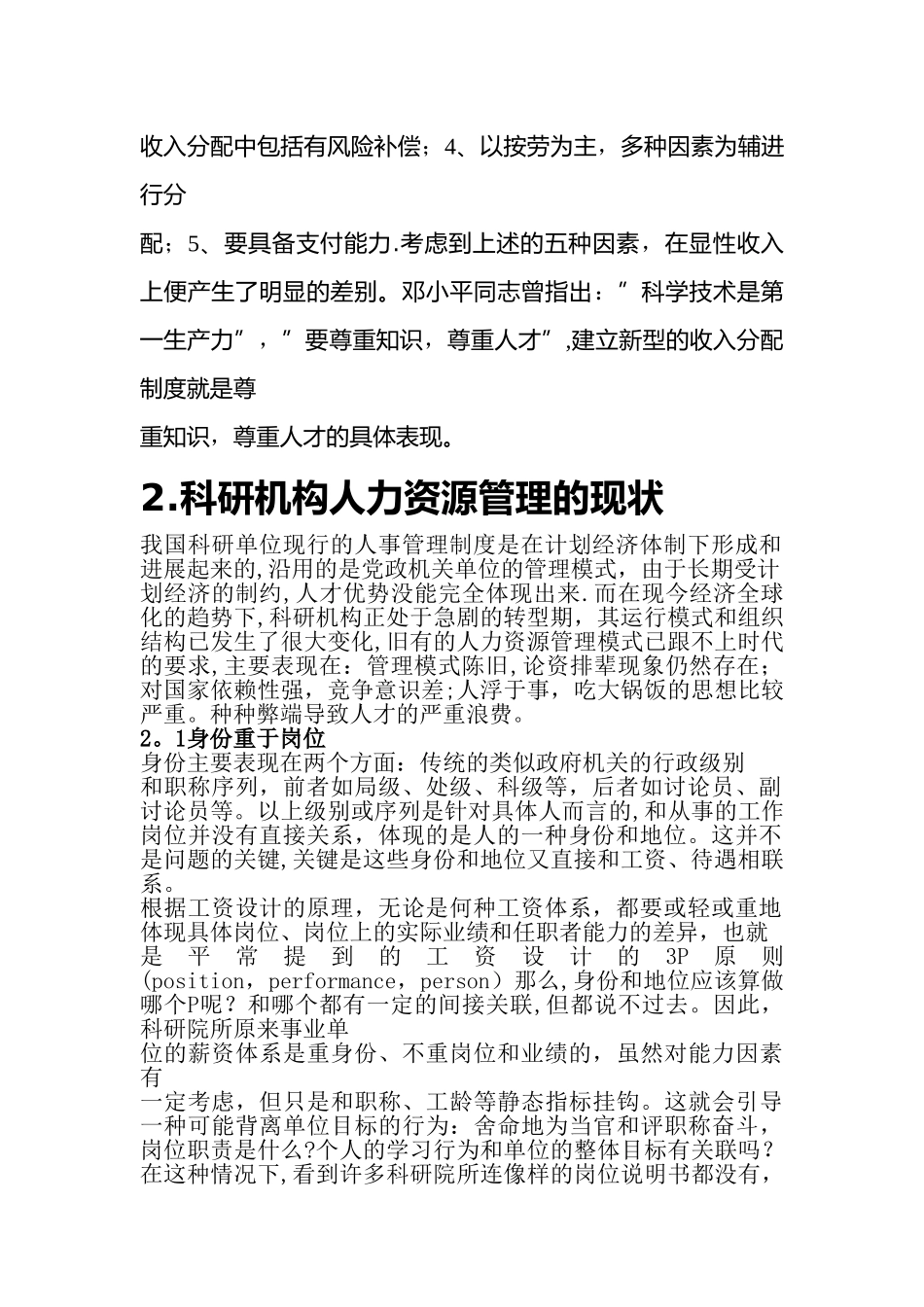 科研机构的人力资源管理_第3页
