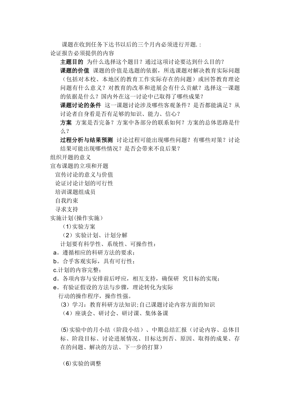 科研工作基本流程_第2页