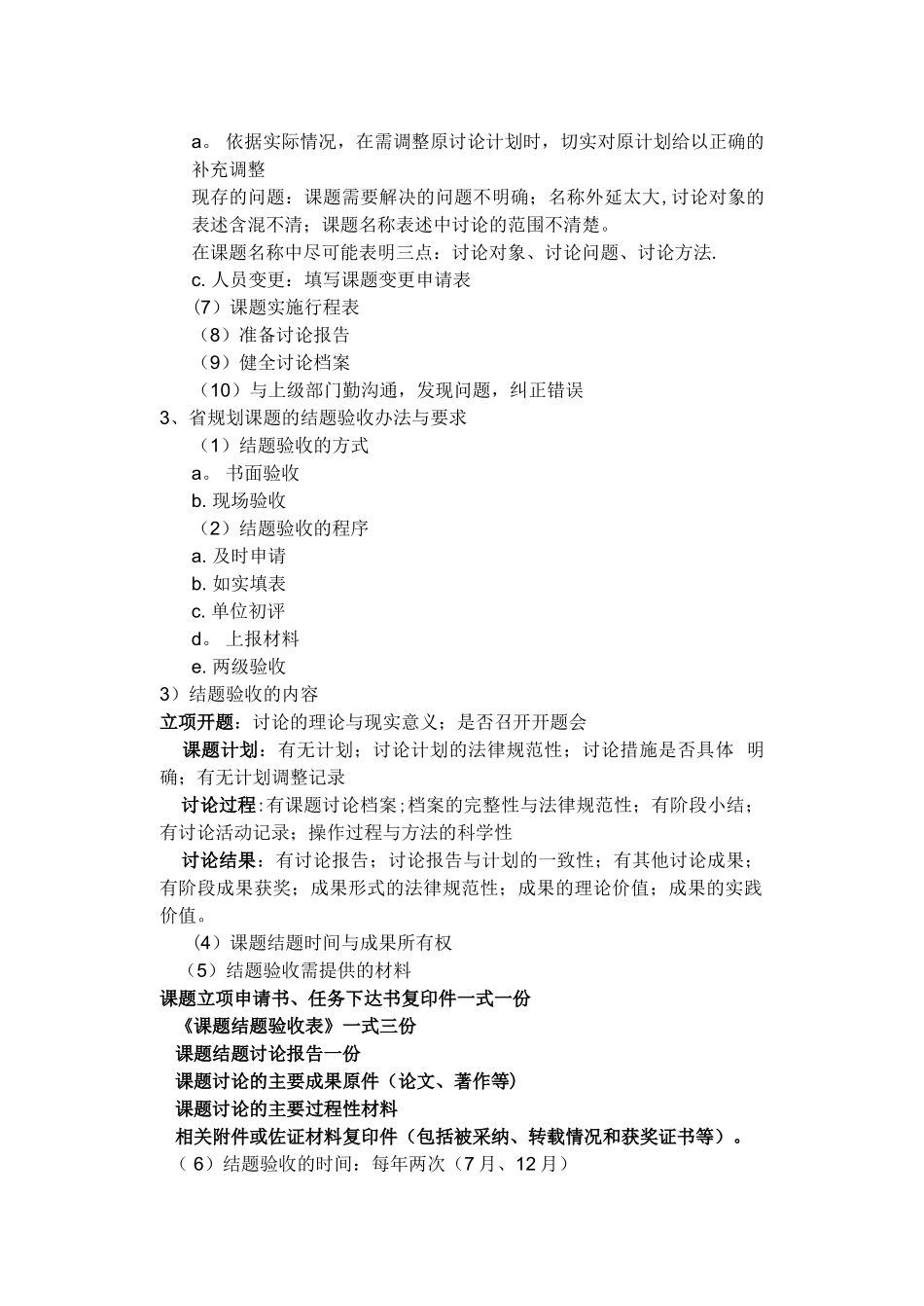 科研工作基本流程_第3页