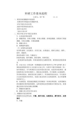 科研工作基本流程