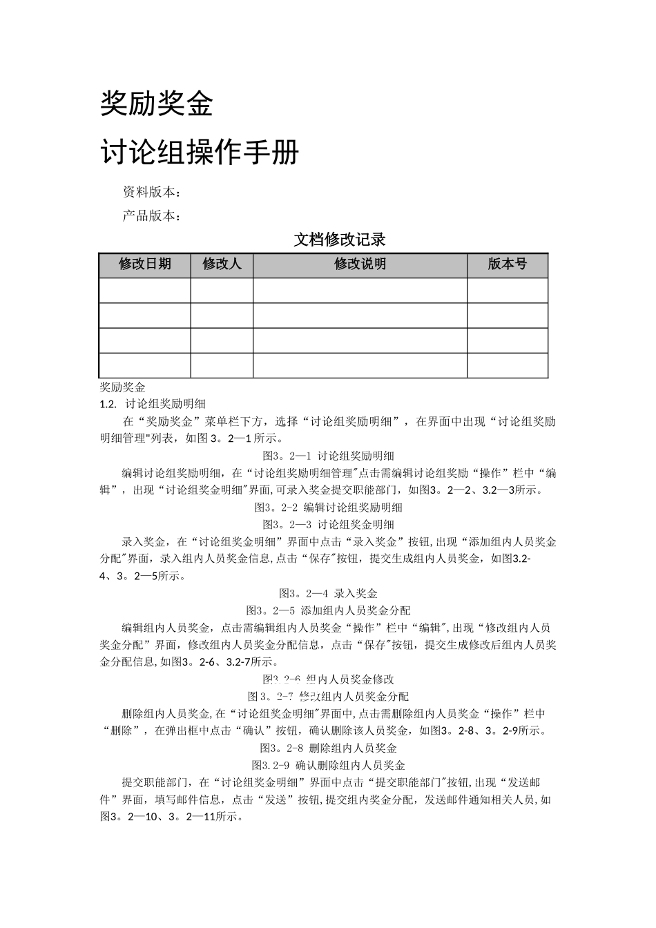 科研管理系统-奖励奖金_第2页