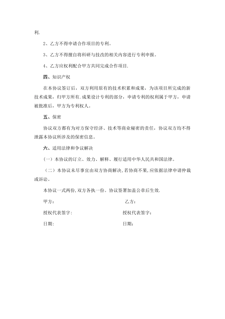 科研技术服务协议_第2页