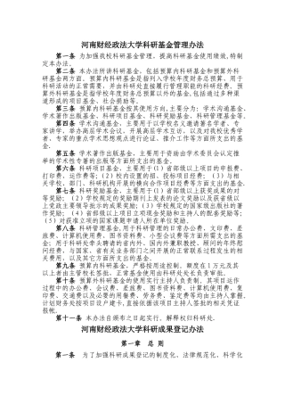 科研管理规章制度汇编