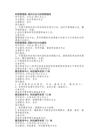 科研管理部国内研究与科研管理岗