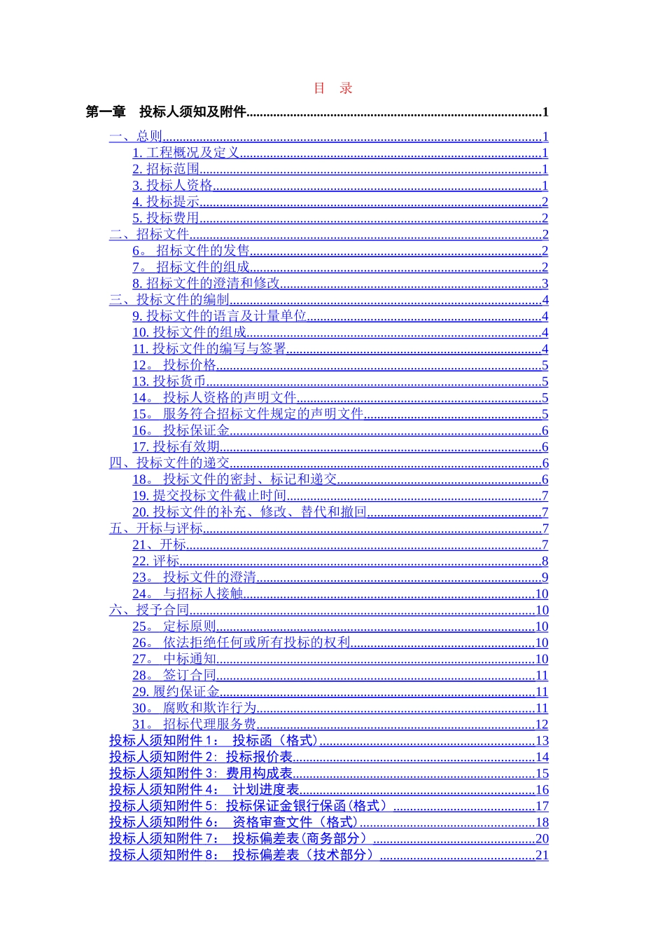 科研类招标文件范本xc-第一册_第2页