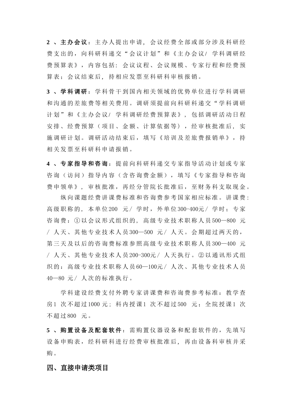 科研经费审批管理的办法_第2页