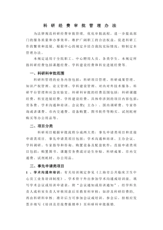 科研经费审批管理的办法
