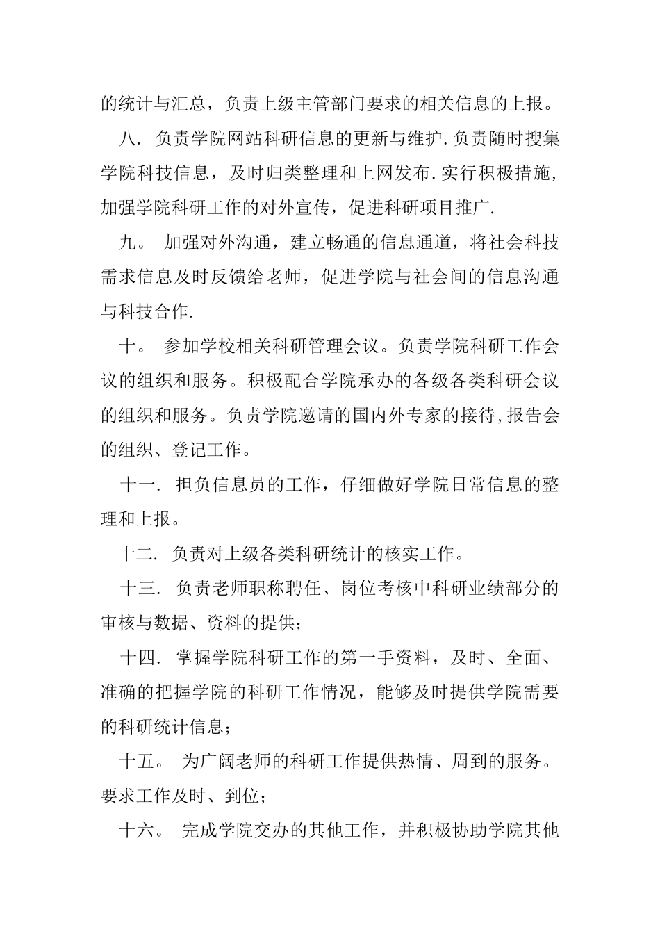 科研秘书岗位职责_第2页