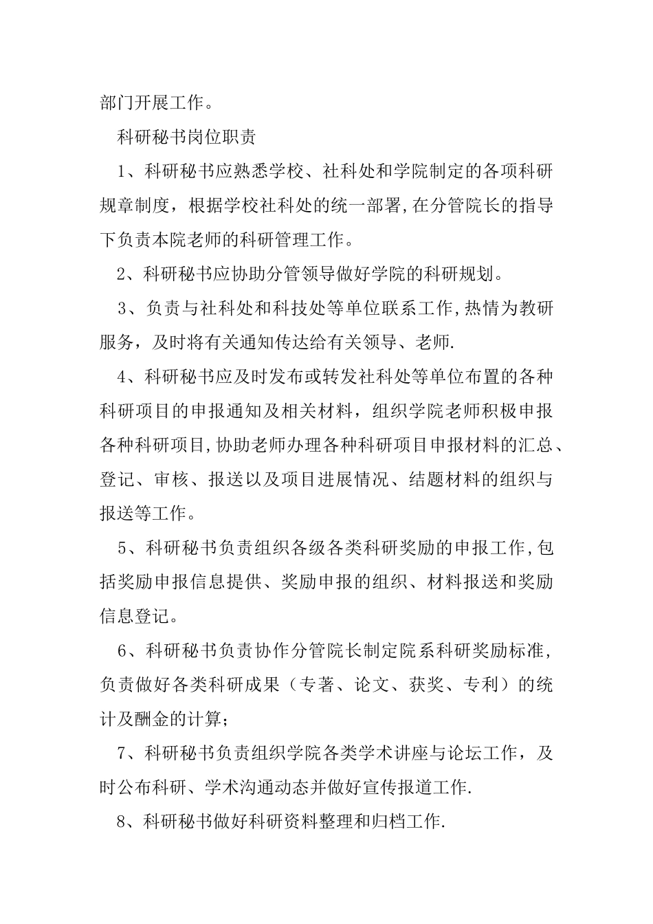 科研秘书岗位职责_第3页