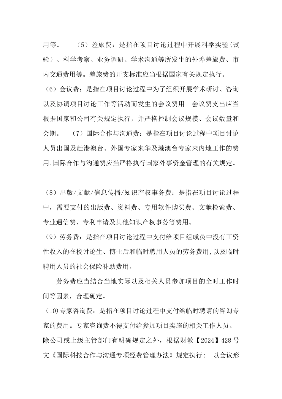 科研经费管理制度_第3页