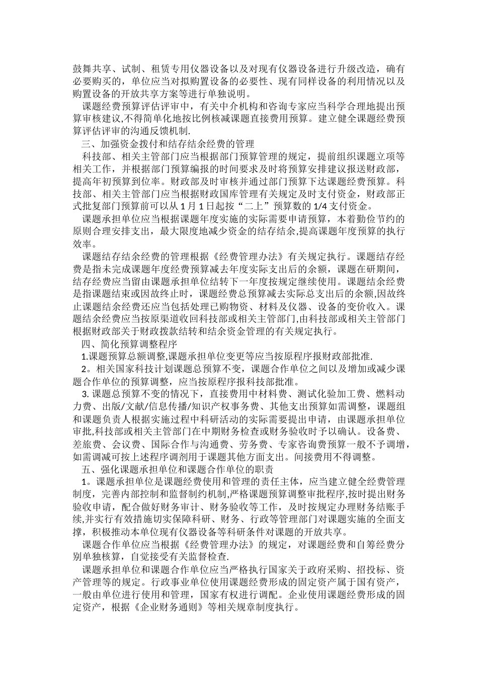 科研经费管理办法_第2页