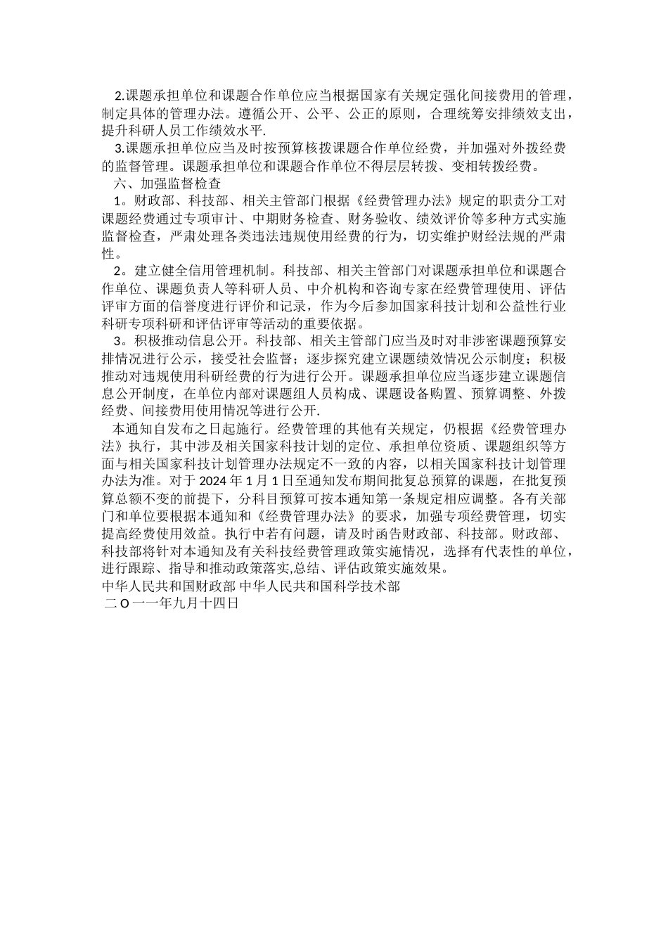 科研经费管理办法_第3页