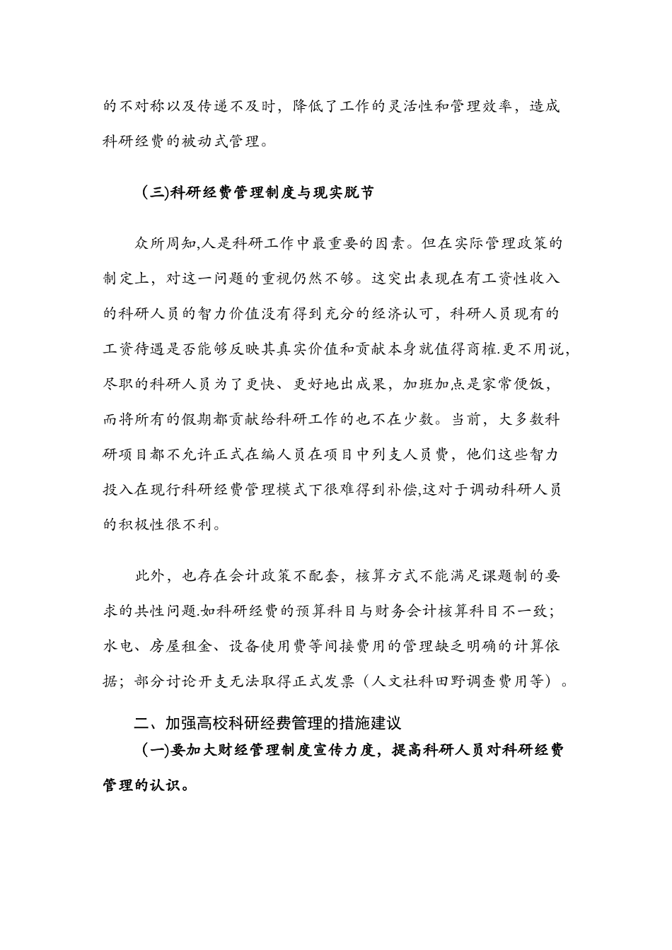科研经费管理存在的问题及建议_第2页