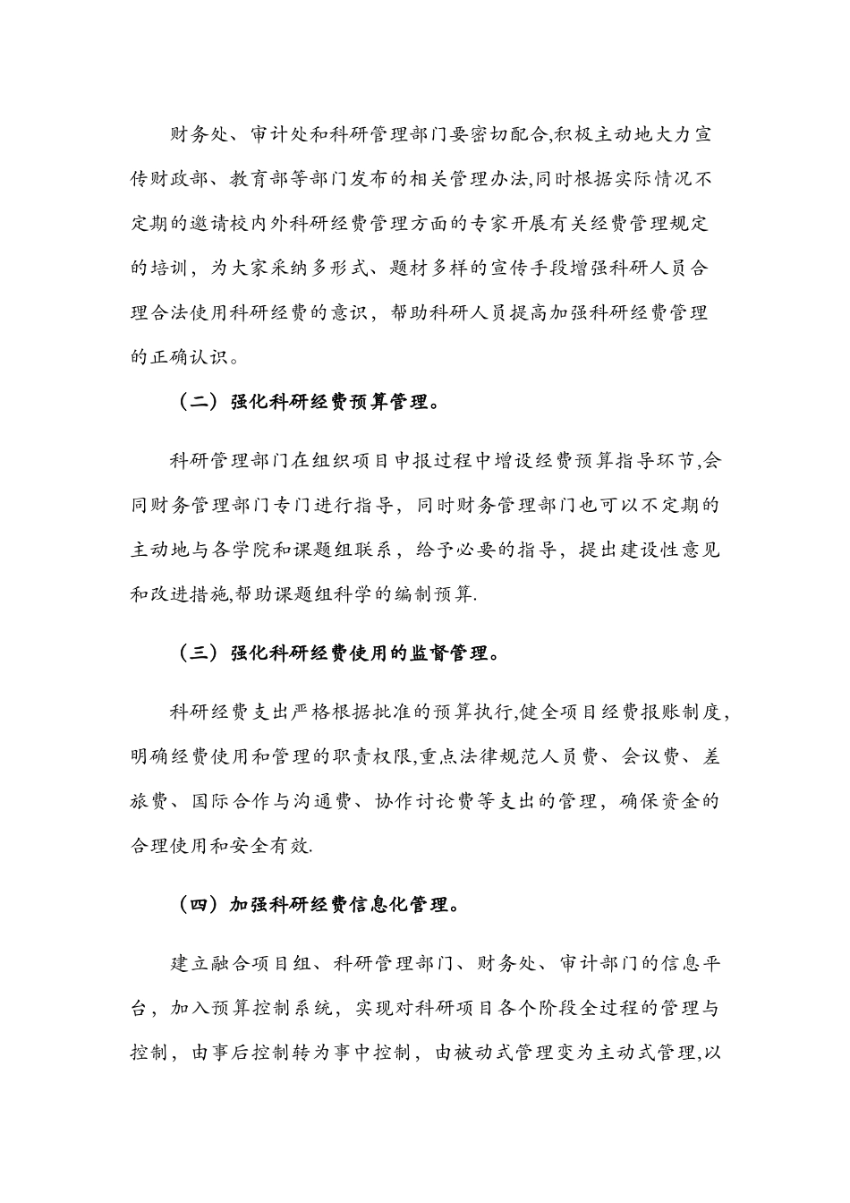 科研经费管理存在的问题及建议_第3页