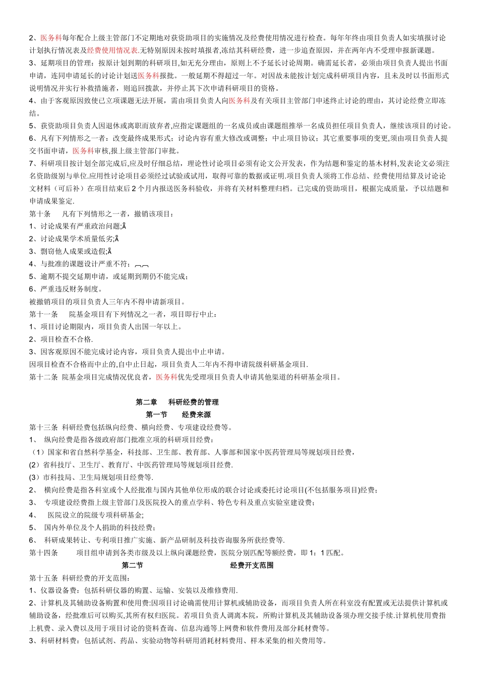 科研管理办法_第2页