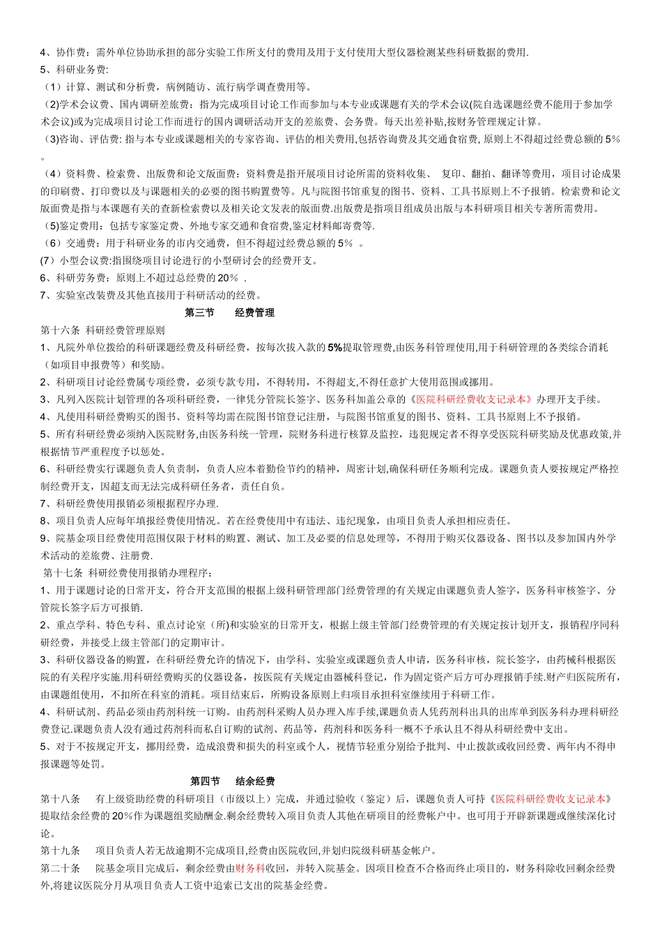 科研管理办法_第3页