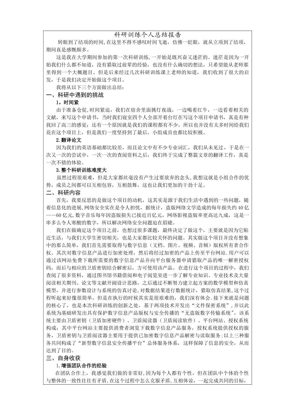 科研训练总结报告模板_第2页