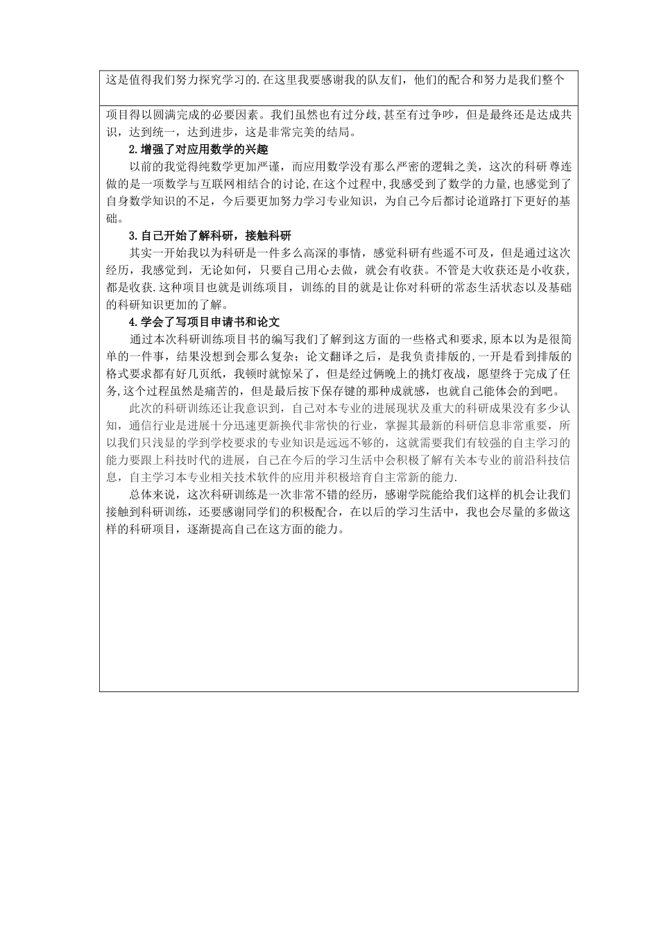 科研训练总结报告模板_第3页