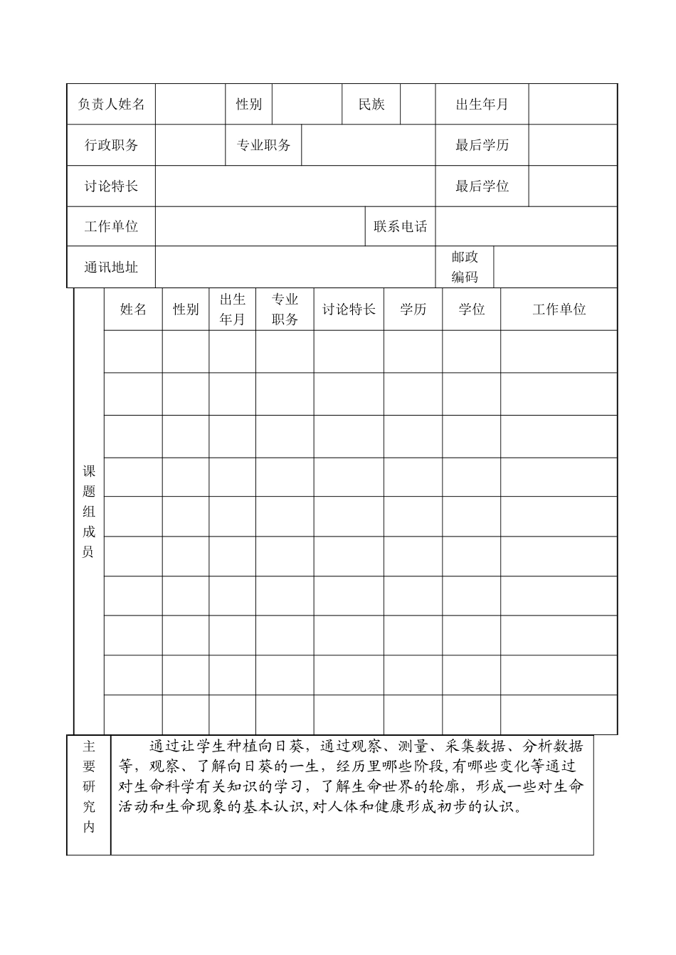 科研课题申请表_第2页